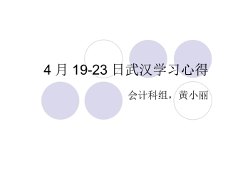 4月19-23日武汉学习 (2)