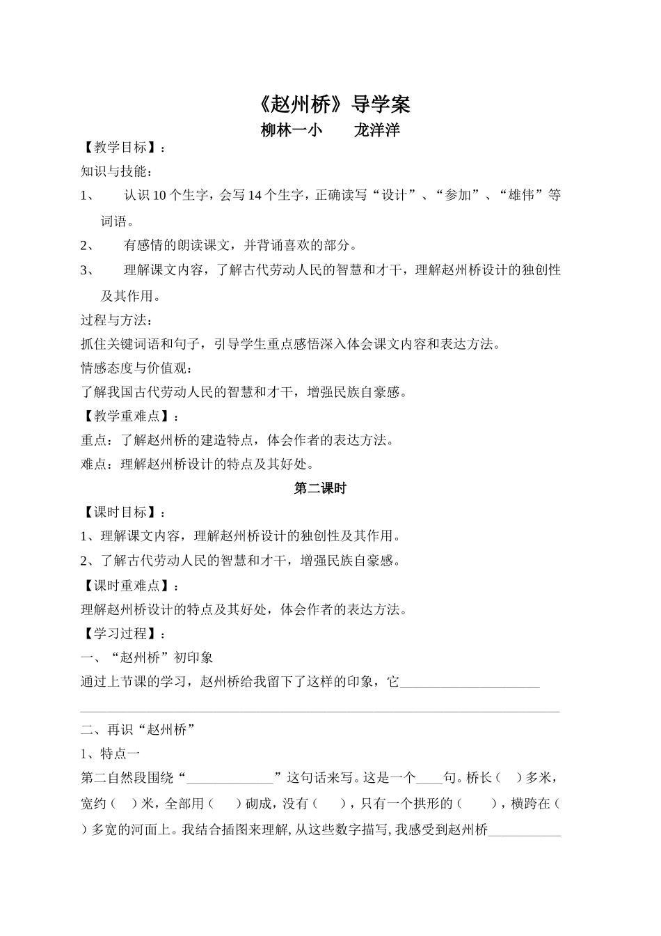 赵州桥导学案_第1页