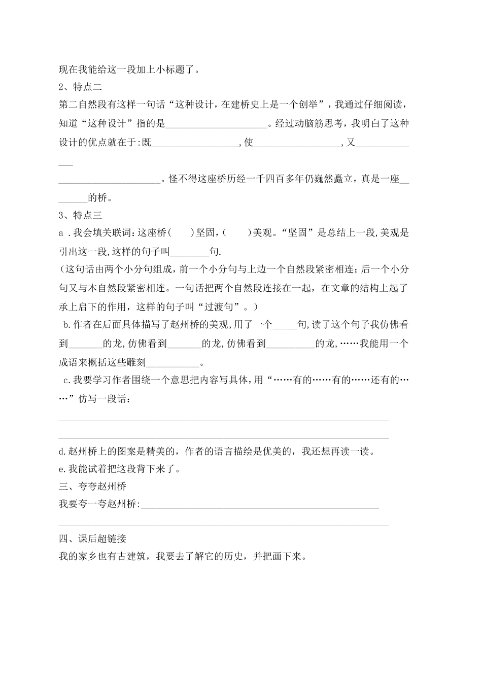 赵州桥导学案_第2页