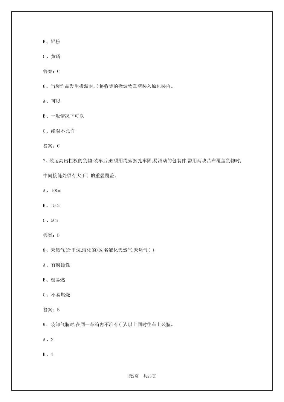 2024年沈阳危险品运输资格考试题库答案 _第2页