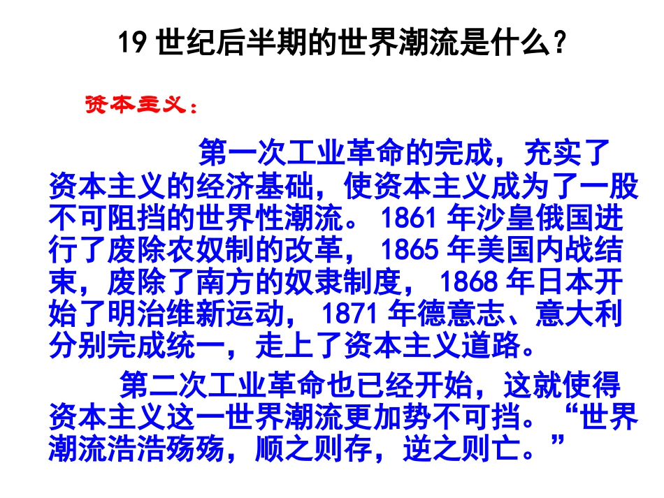 顺乎世界之潮流_第2页