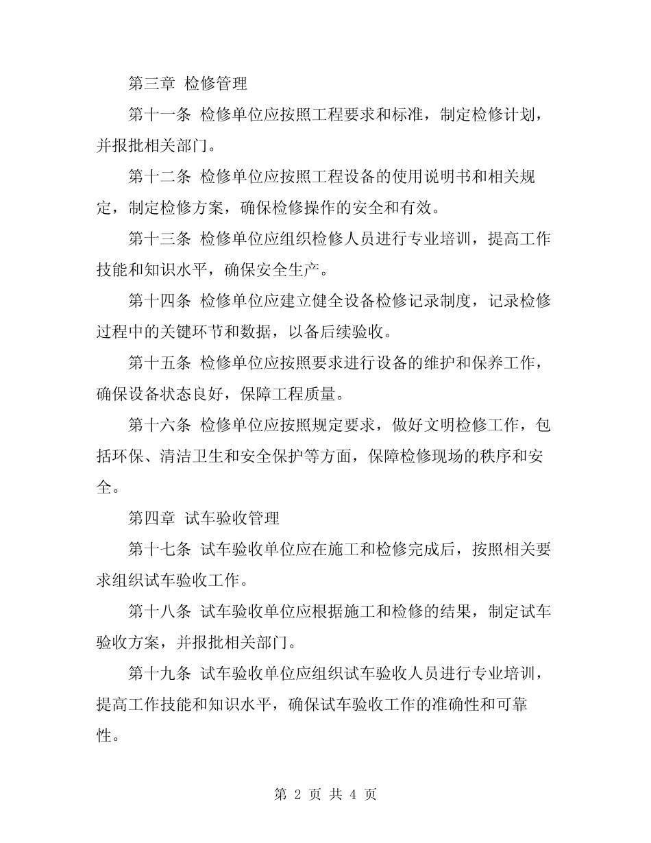 2024年施工、检修试车验收规程 _第2页