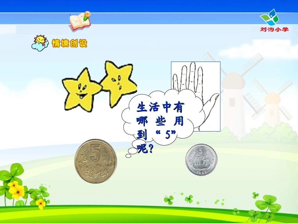 5的乘法口诀课件 (2)_第2页