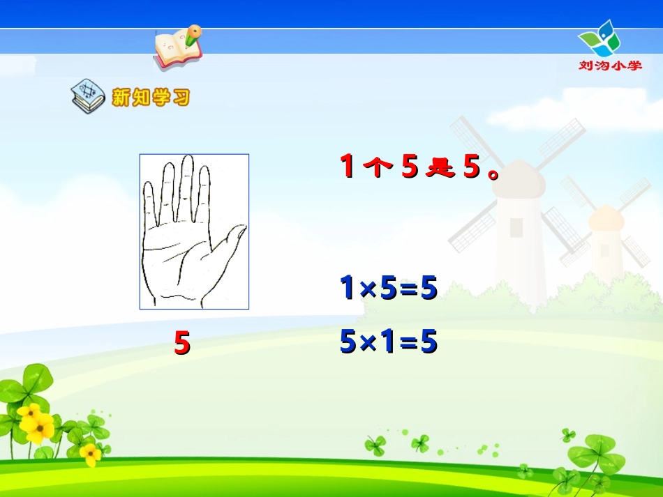 5的乘法口诀课件 (2)_第3页