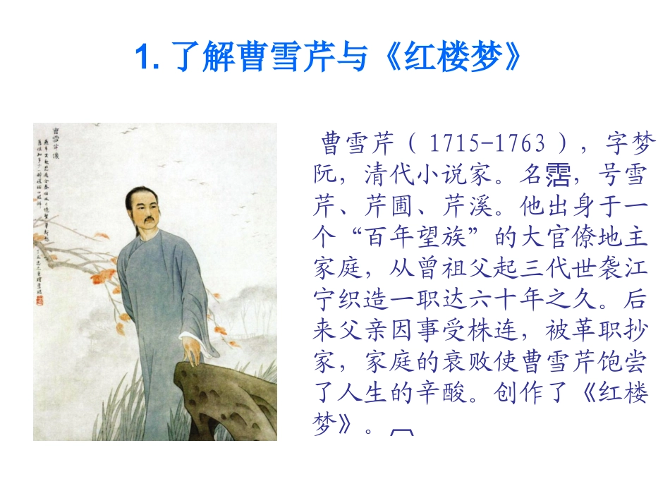 香菱学诗课件_第2页