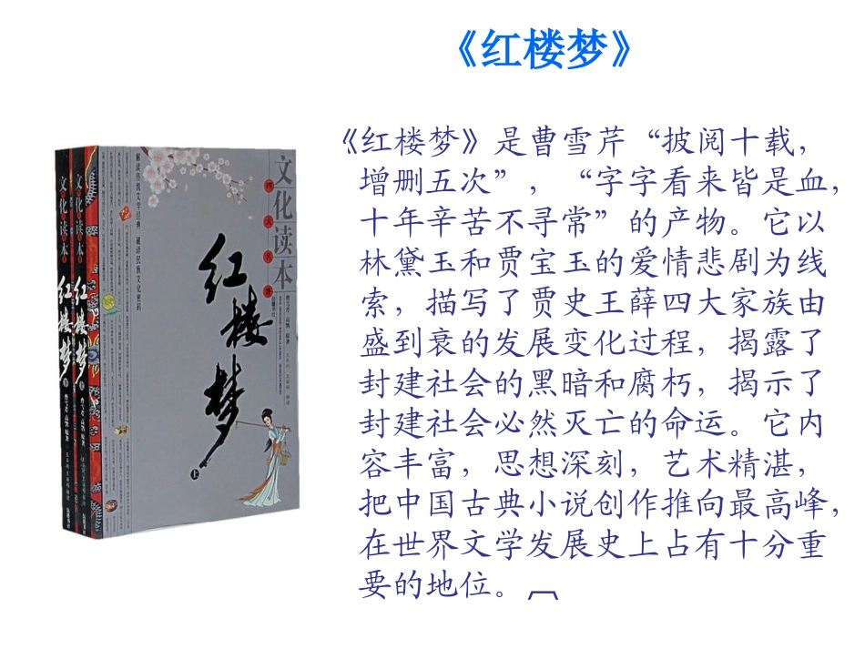 香菱学诗课件_第3页