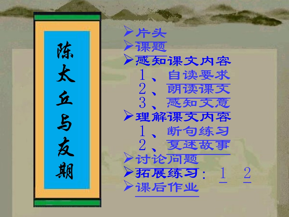 5陈太丘与友期_第1页