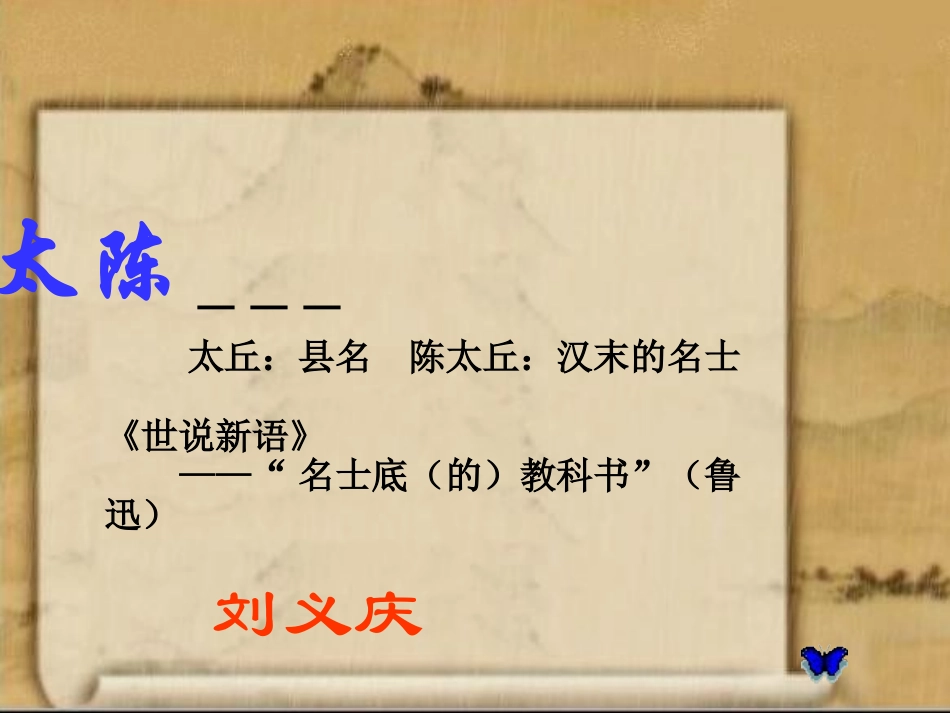 5陈太丘与友期_第3页