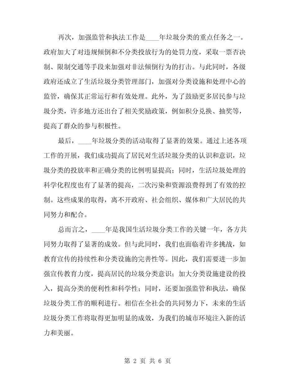 2024年生活垃圾分类的活动总结范文(2篇) _第2页