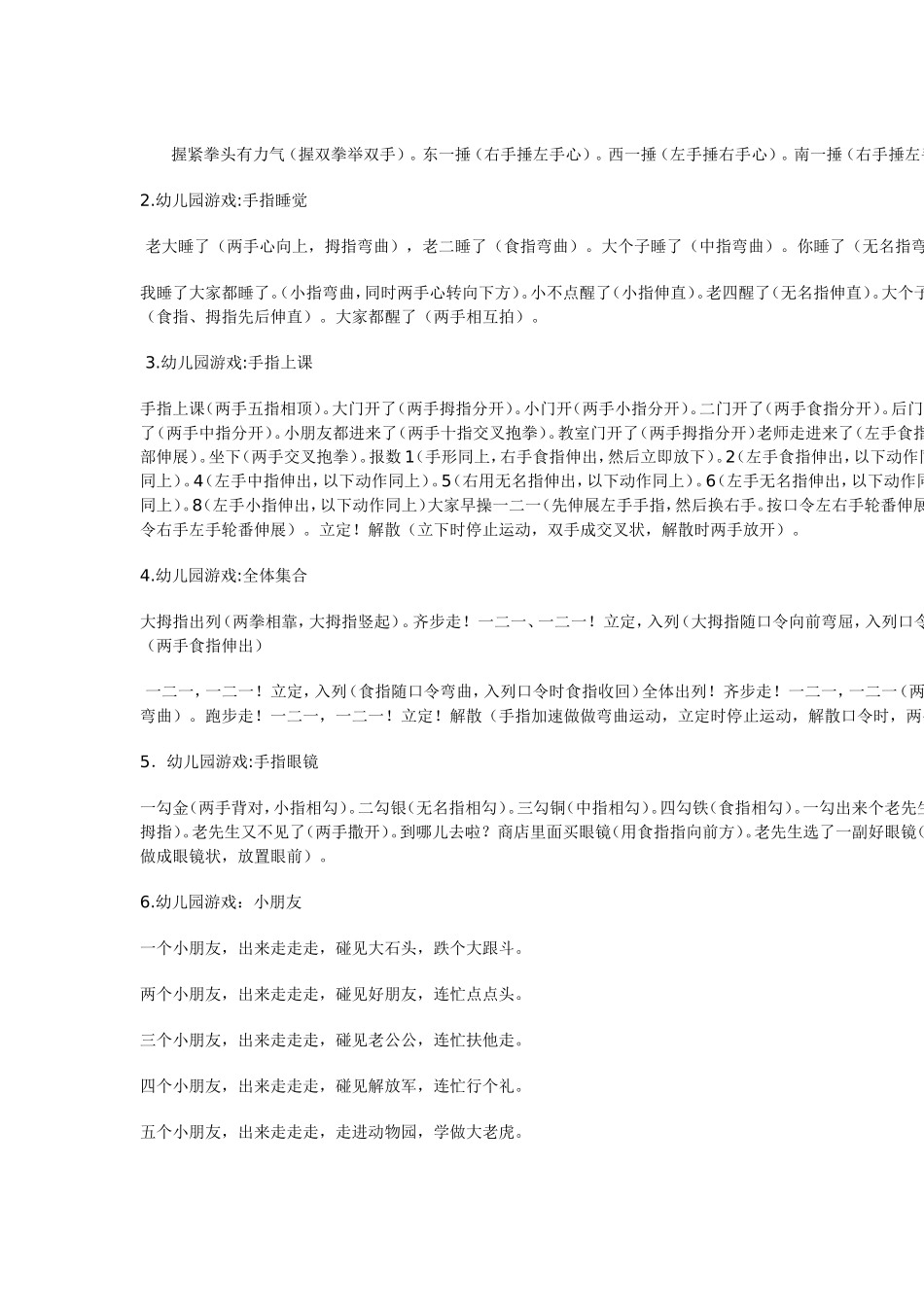 幼儿常用律动_第2页