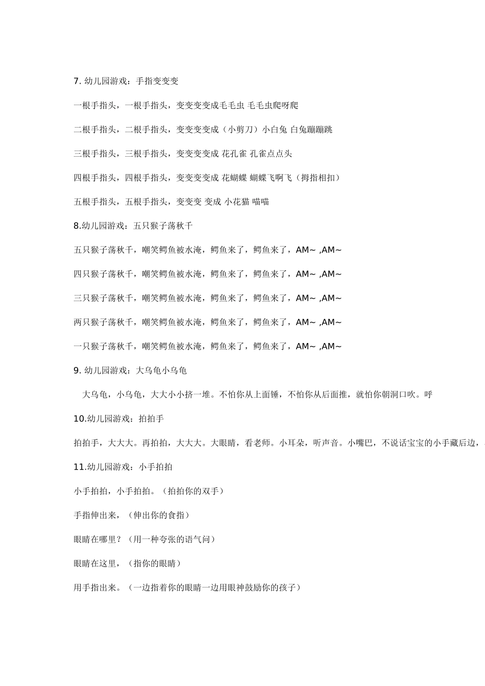 幼儿常用律动_第3页