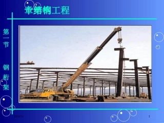 钢结构工程1