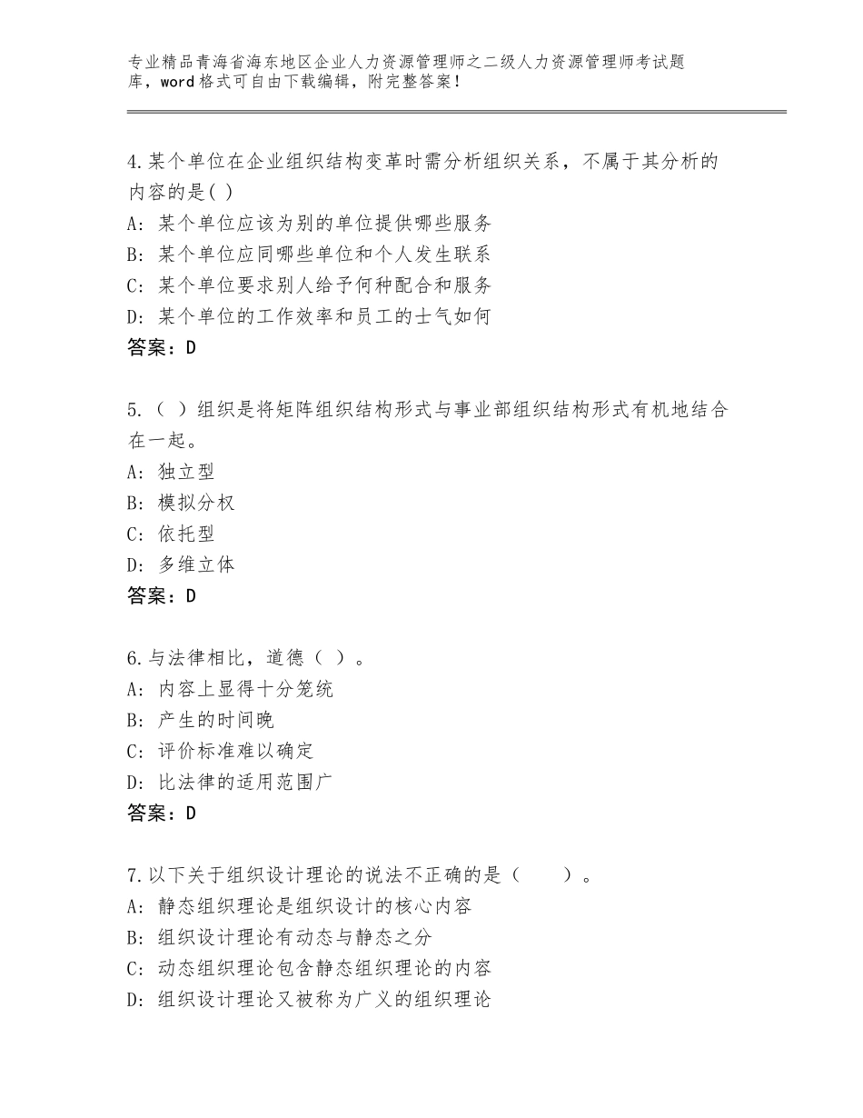 2024年青海省海东地区企业人力资源管理师之二级人力资源管理师考试精选题库【黄金题型】_第2页