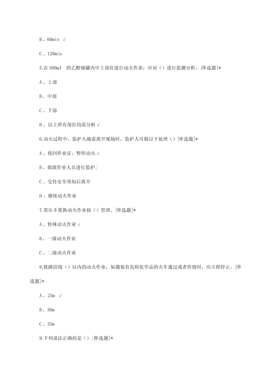 2024年危险化学品企业特殊作业安全规范考核试题及答案 _第2页