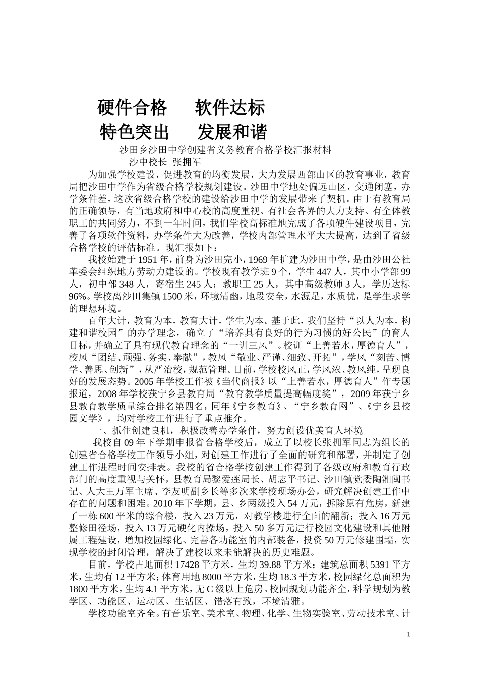 沙田雄风材料_第1页