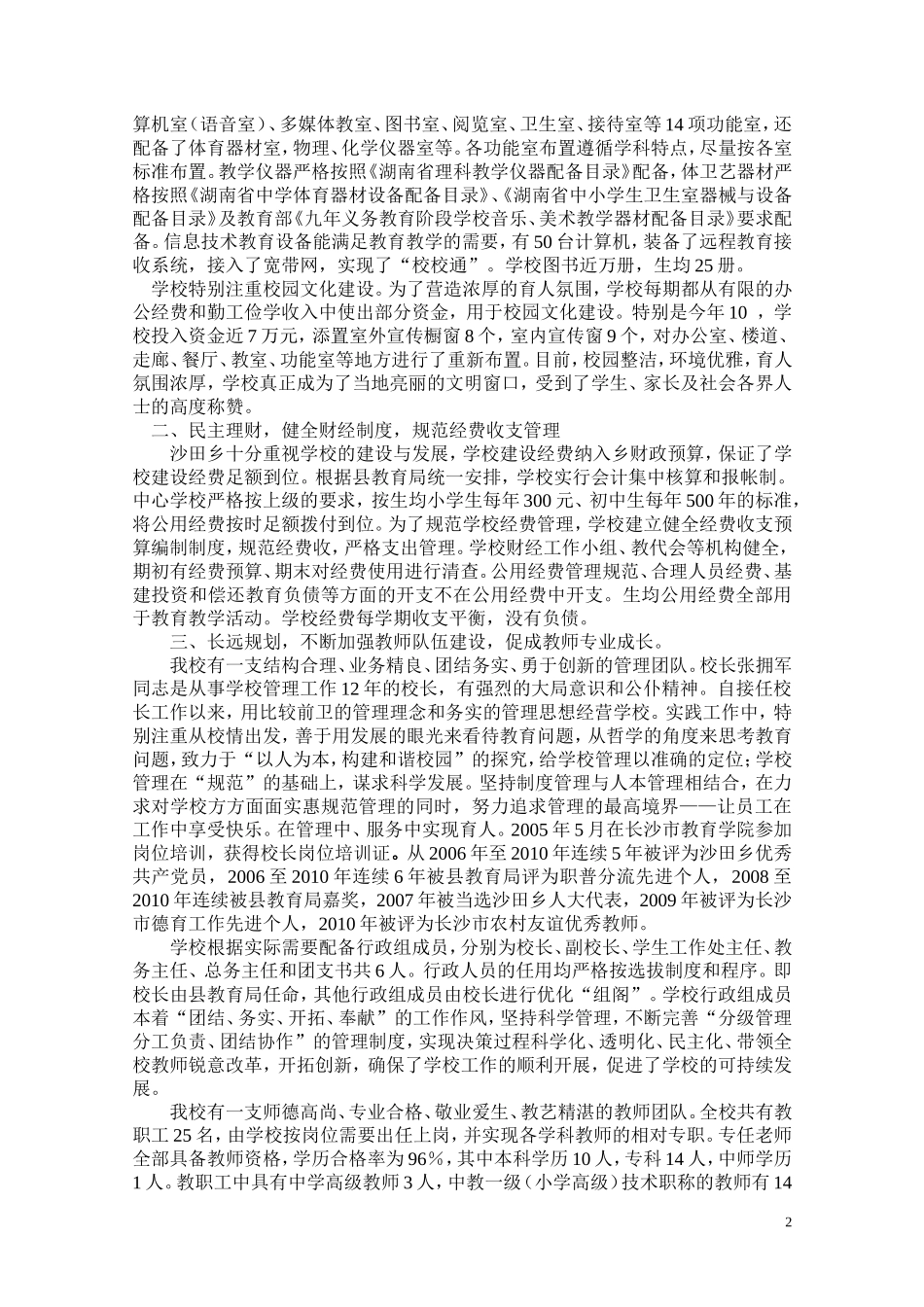 沙田雄风材料_第2页