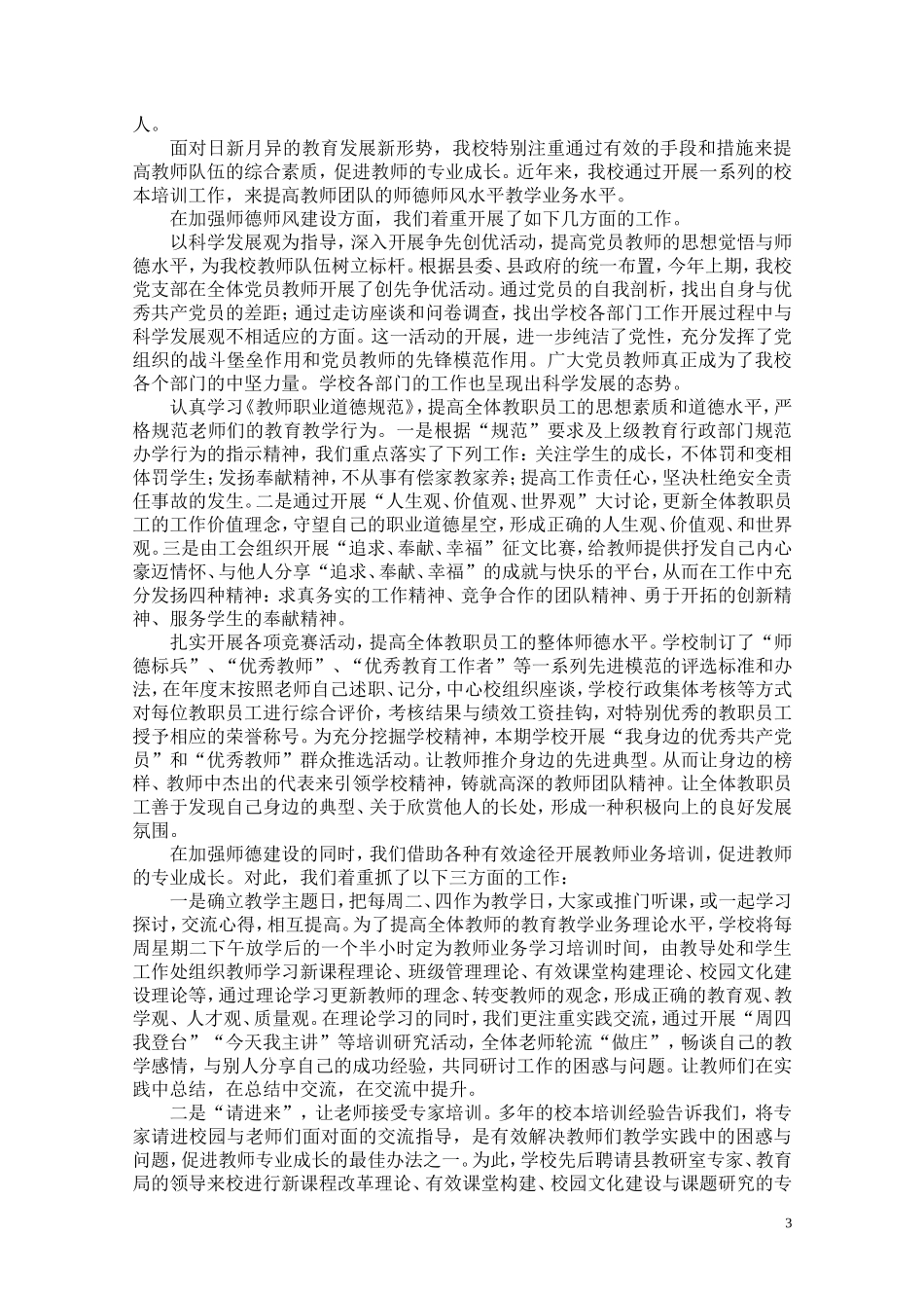 沙田雄风材料_第3页