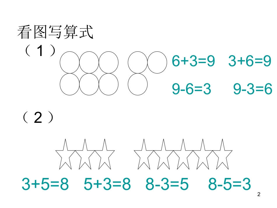 8、9加减法的应用练习十二_第2页