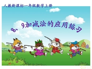 8、9加减法的应用练习十二