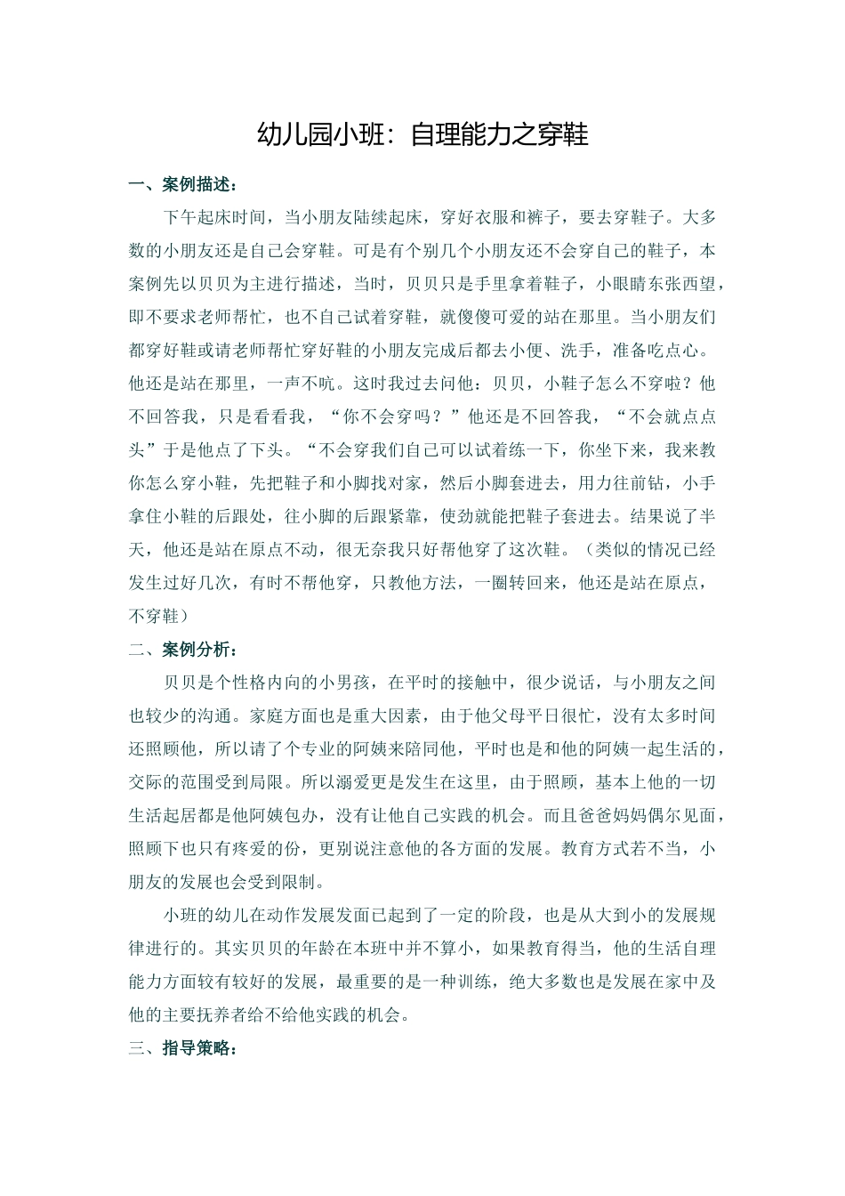自理能力之穿鞋_第1页
