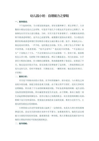 自理能力之穿鞋