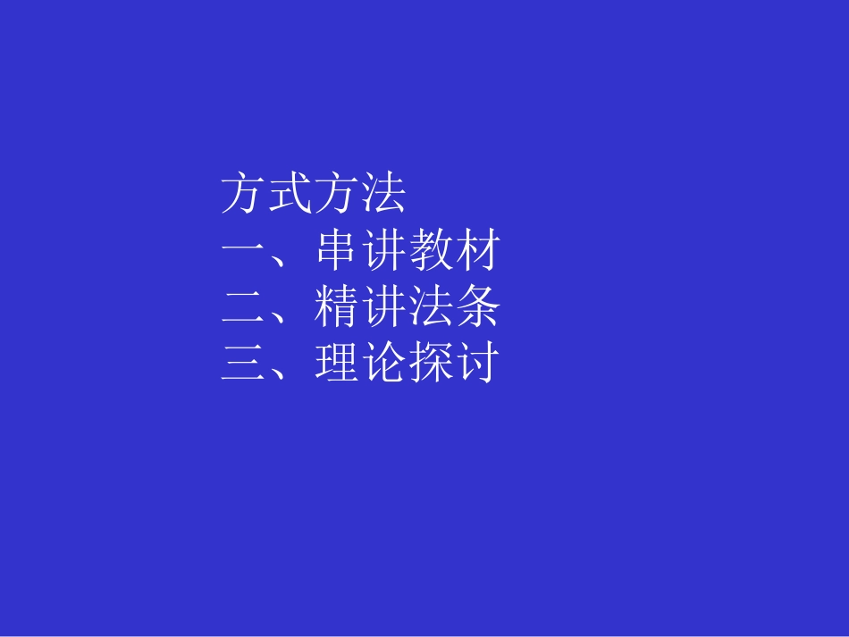 金融法基础知识_第2页