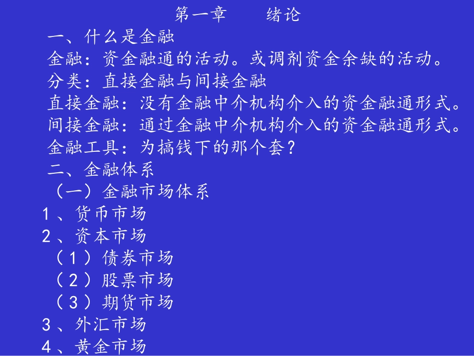 金融法基础知识_第3页