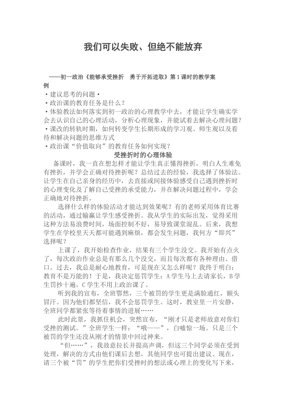 我们可以失败_第1页