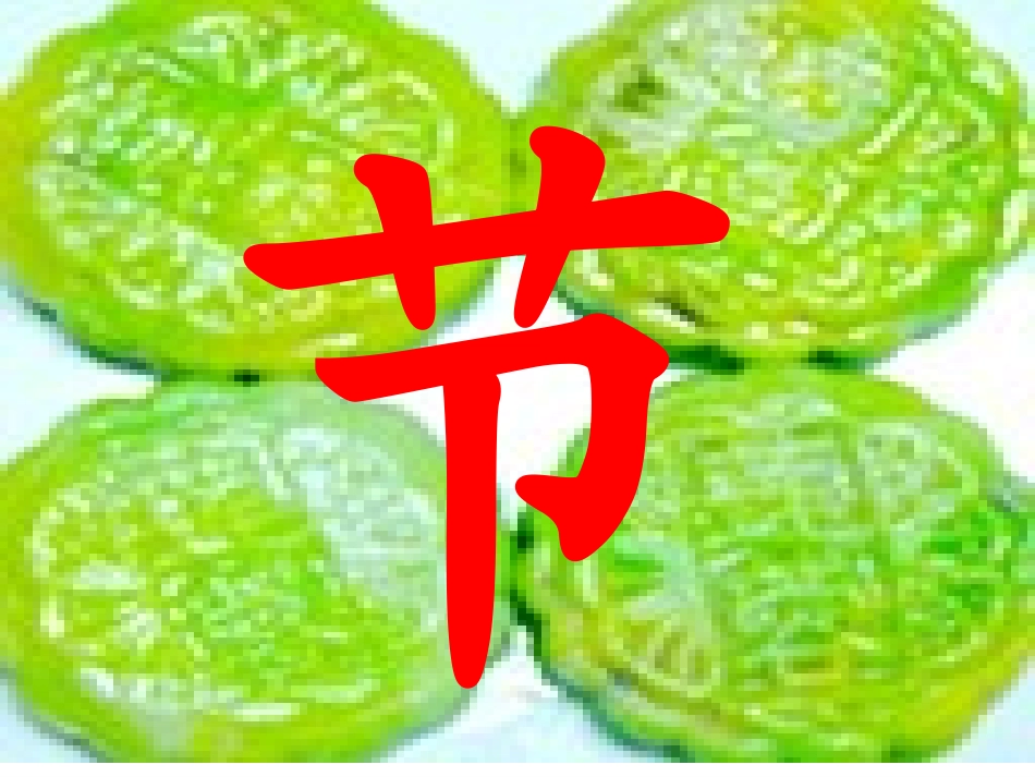 第六板块中秋节的晚上_第3页