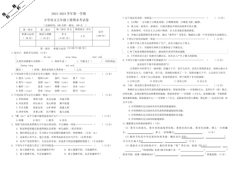 2024年人教部编版语文五年级五年级上册期末测试卷含答案_第1页