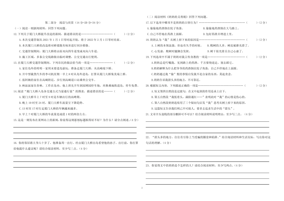 2024年人教部编版语文五年级五年级上册期末测试卷含答案_第2页