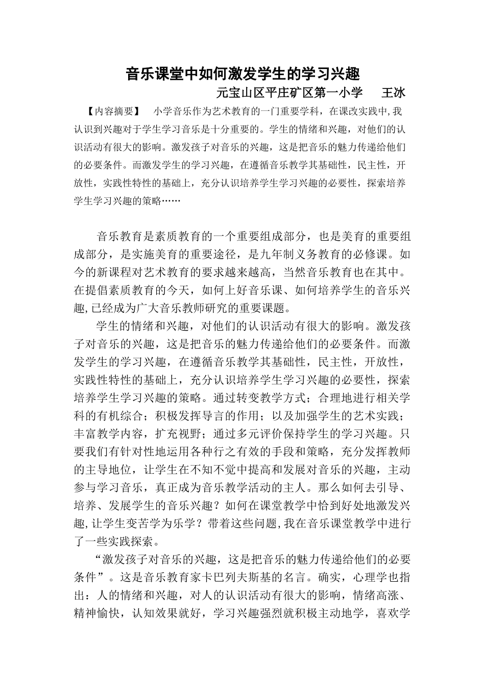 音乐论文王冰_第1页
