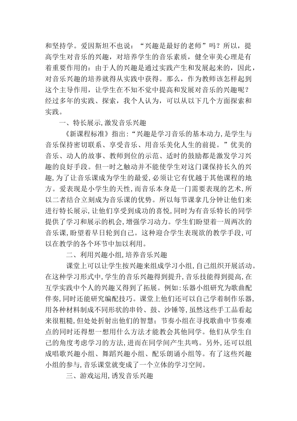 音乐论文王冰_第2页