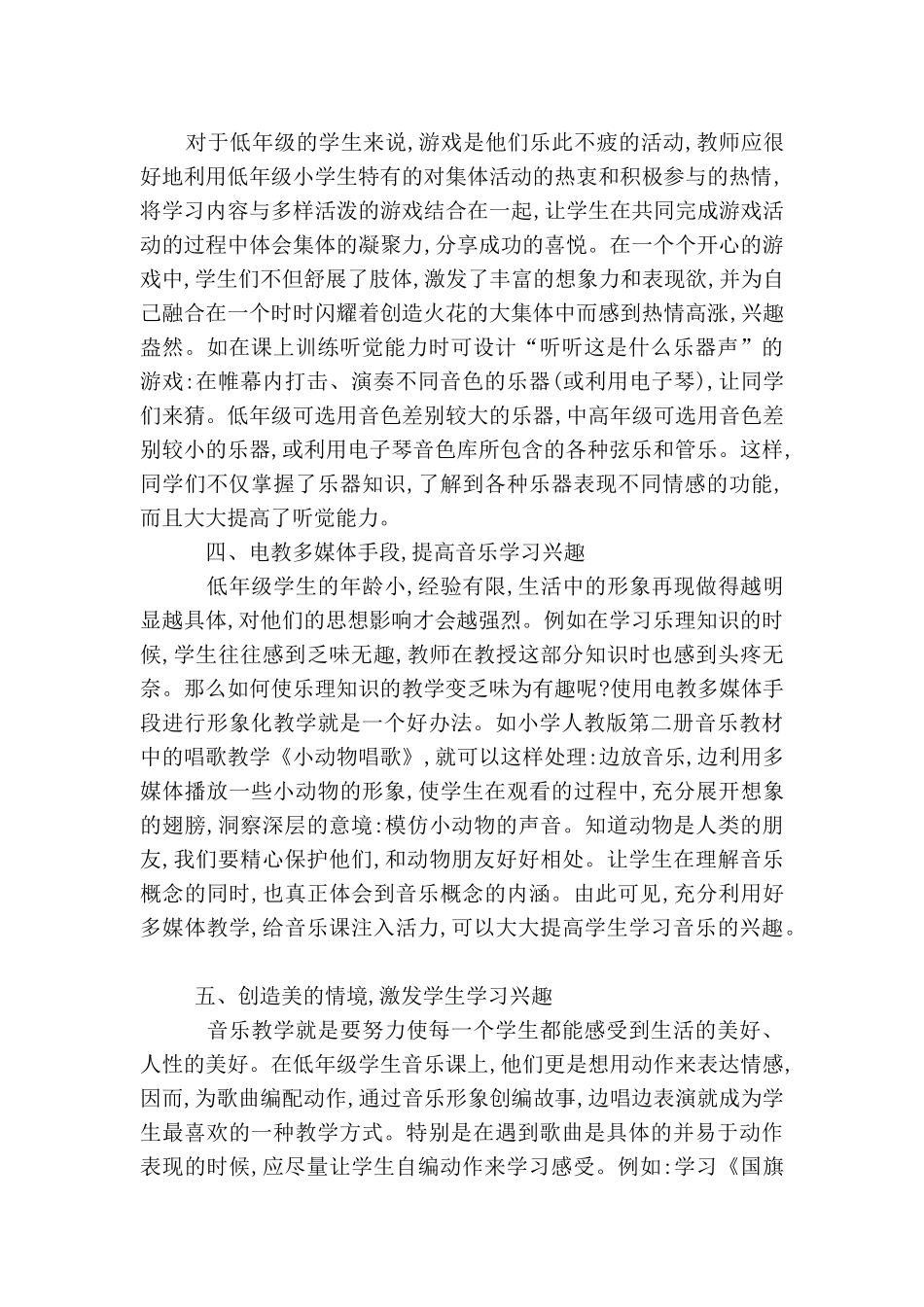 音乐论文王冰_第3页