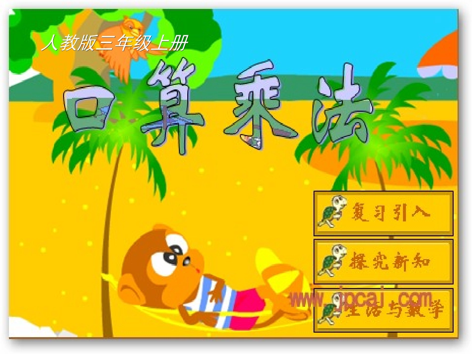 口算乘法 (4)_第2页