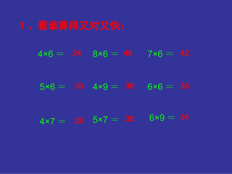 口算乘法 (4)_第3页