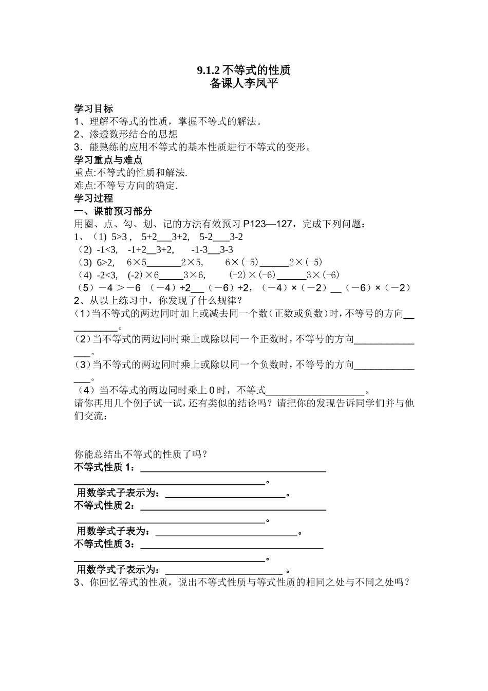 不等式的性质_第1页