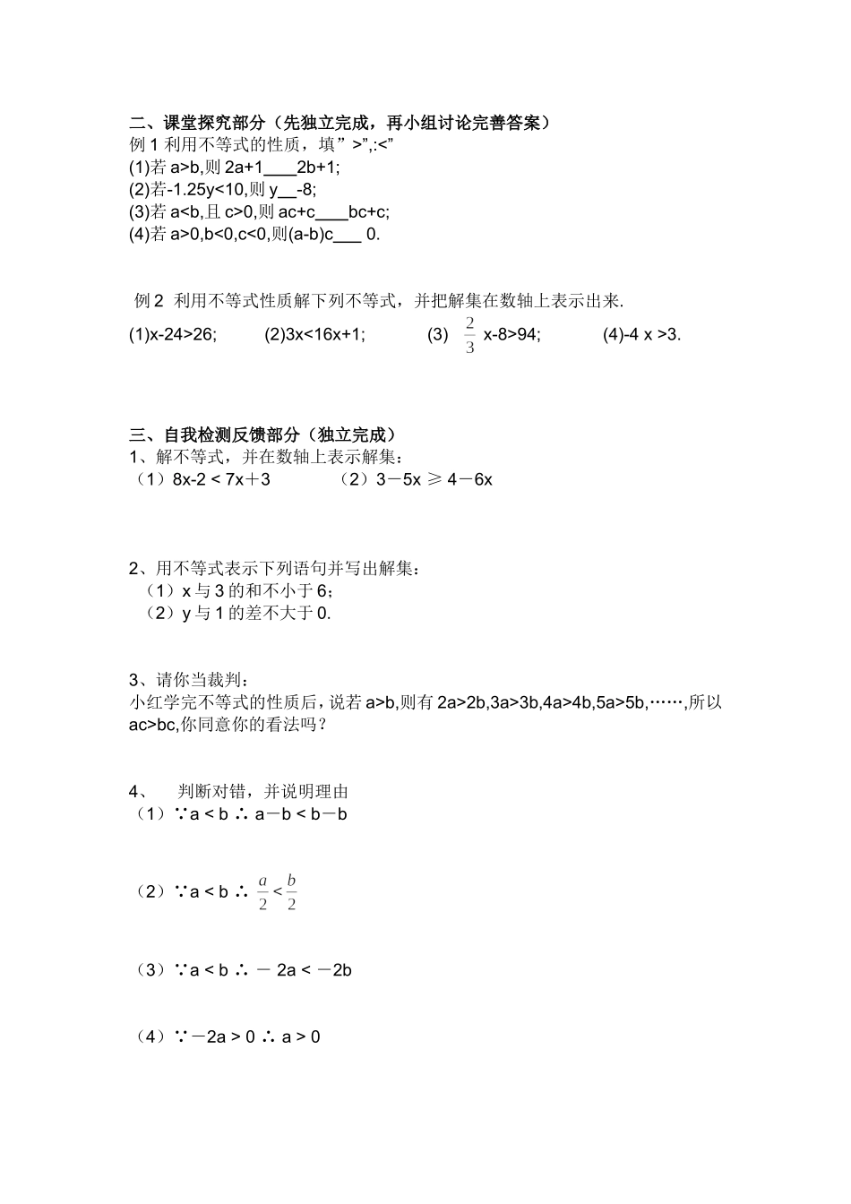 不等式的性质_第2页