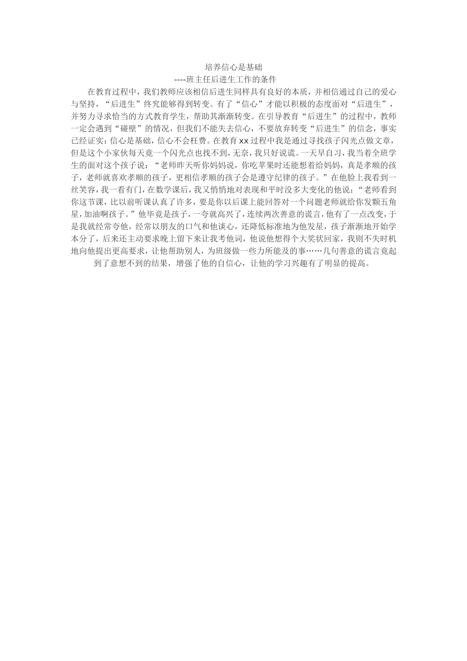 培养信心是基础_第1页