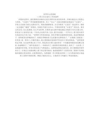 培养信心是基础