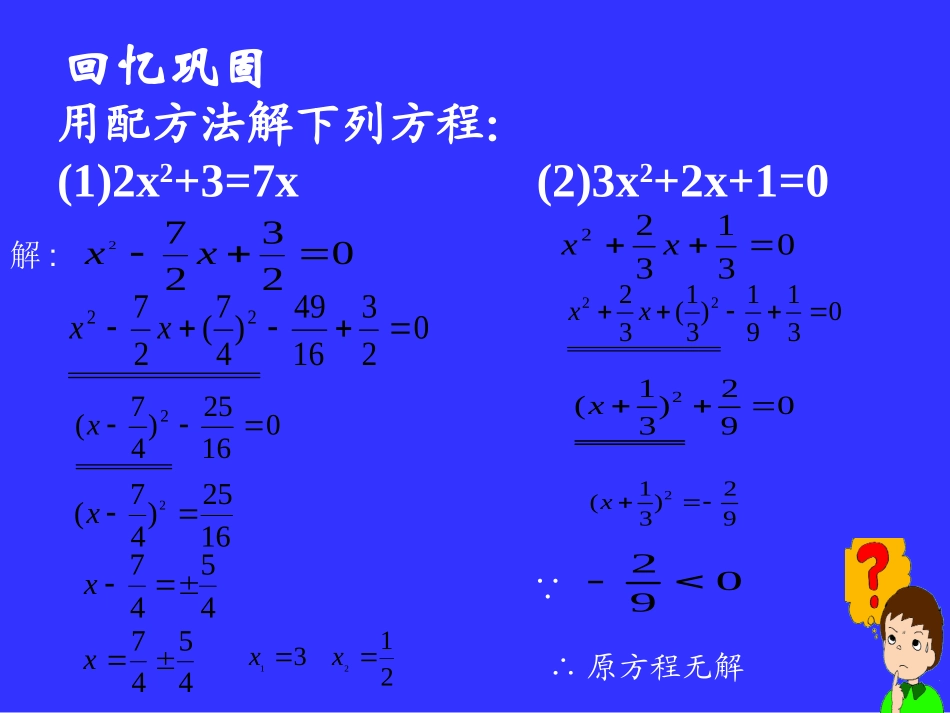 公式法演示文稿_第2页
