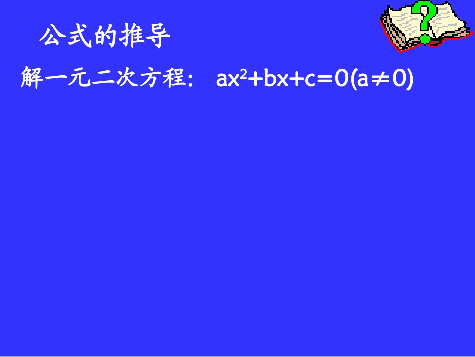 公式法演示文稿_第3页