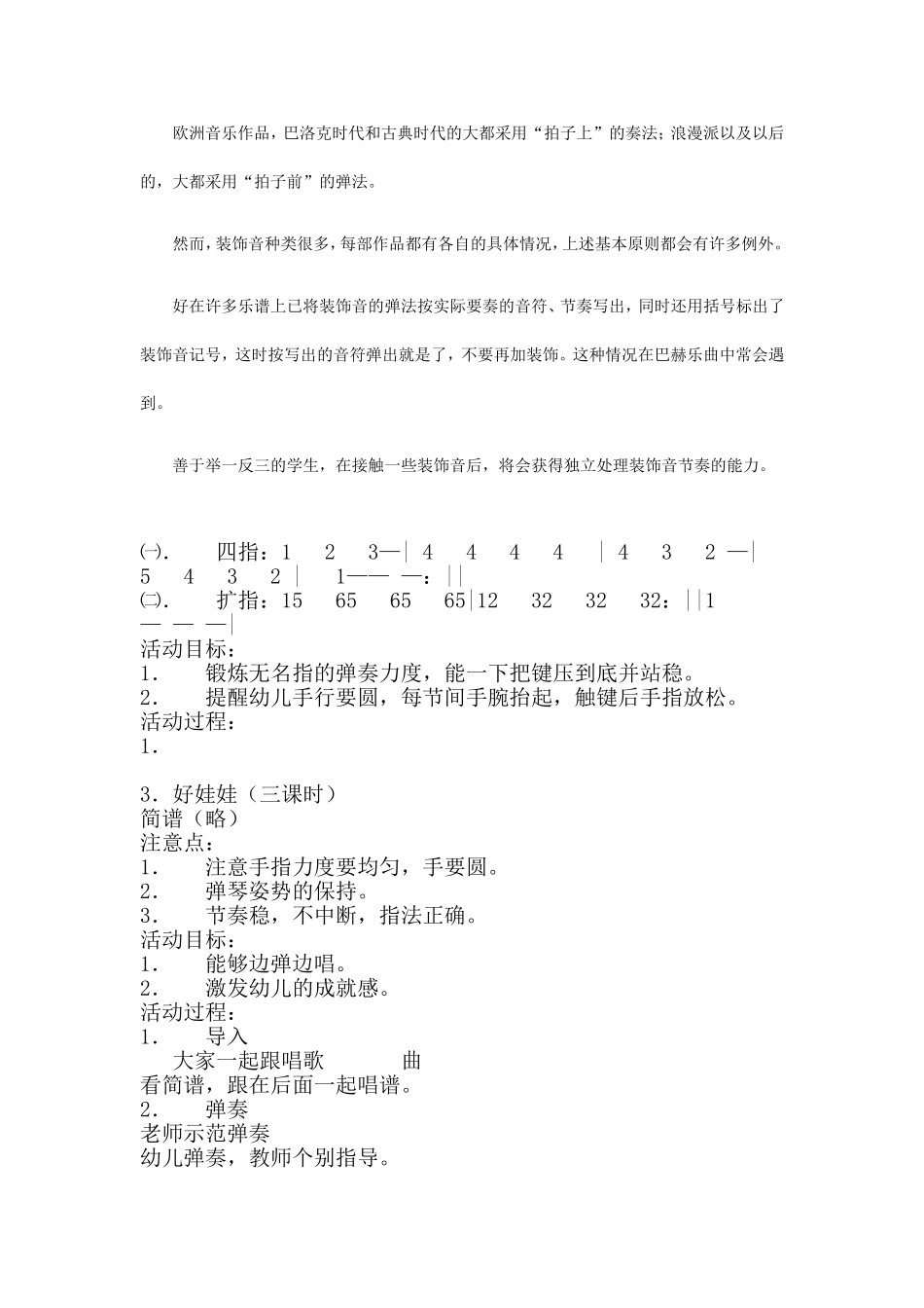 电子琴综合教案_第2页