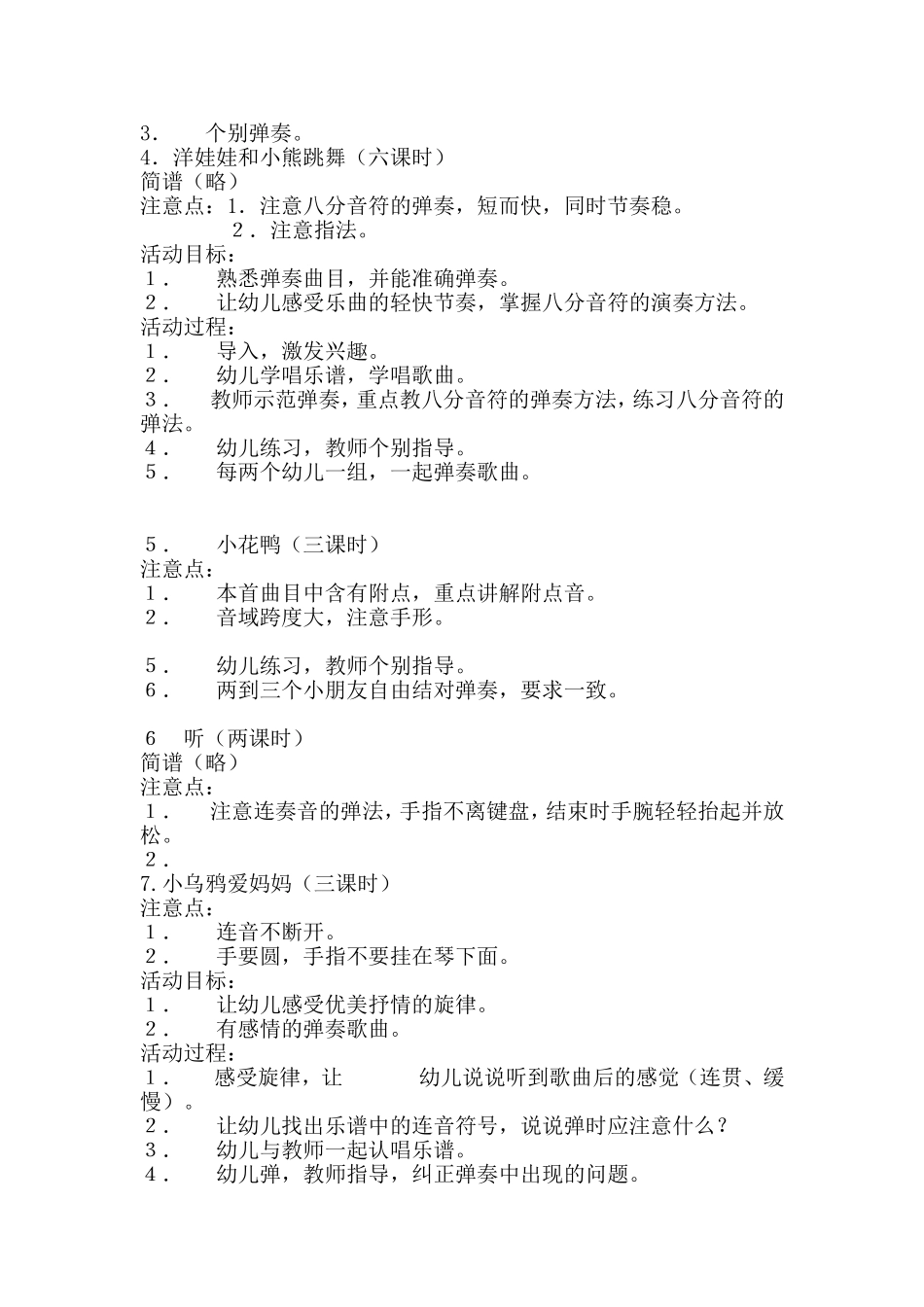 电子琴综合教案_第3页