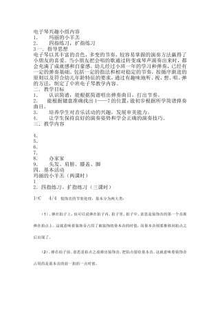 电子琴综合教案