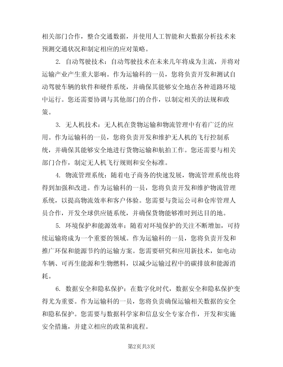 2024年运输科岗位职责(二篇) _第2页