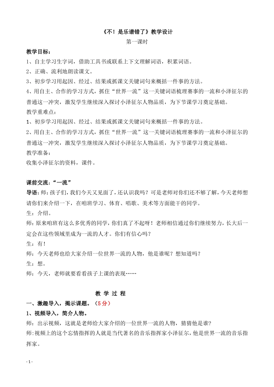 不！是乐谱错了_第1页