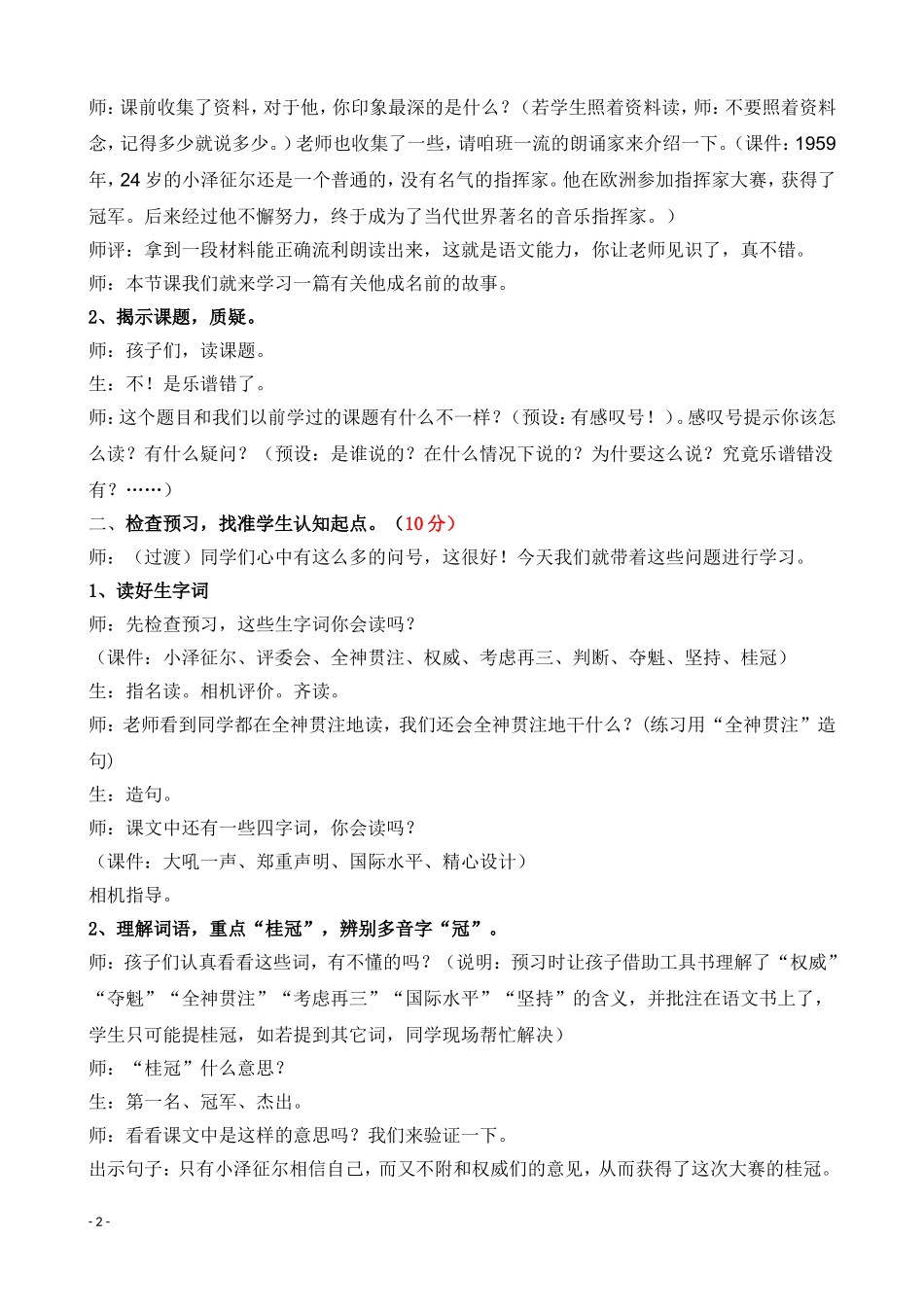 不！是乐谱错了_第2页