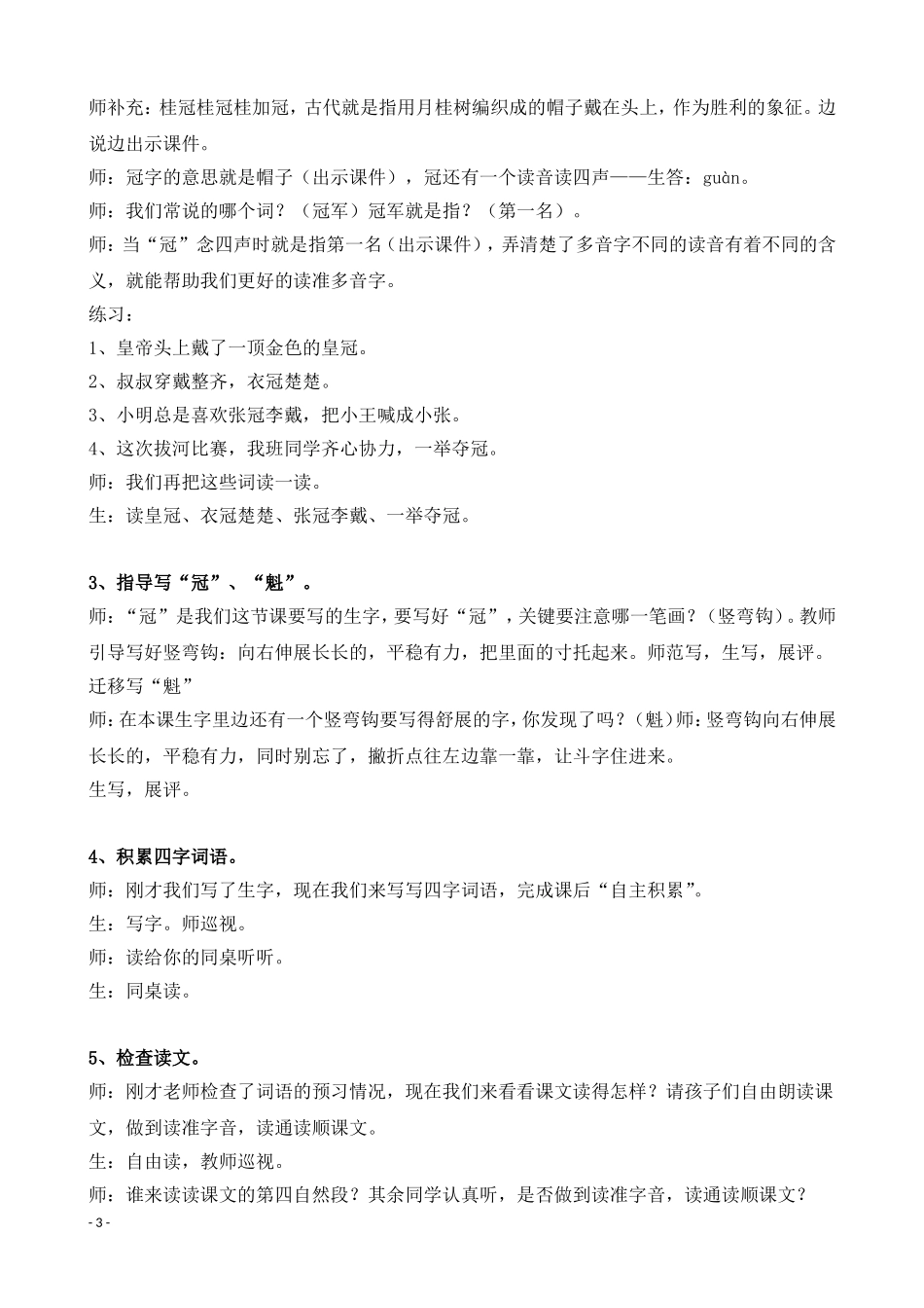 不！是乐谱错了_第3页