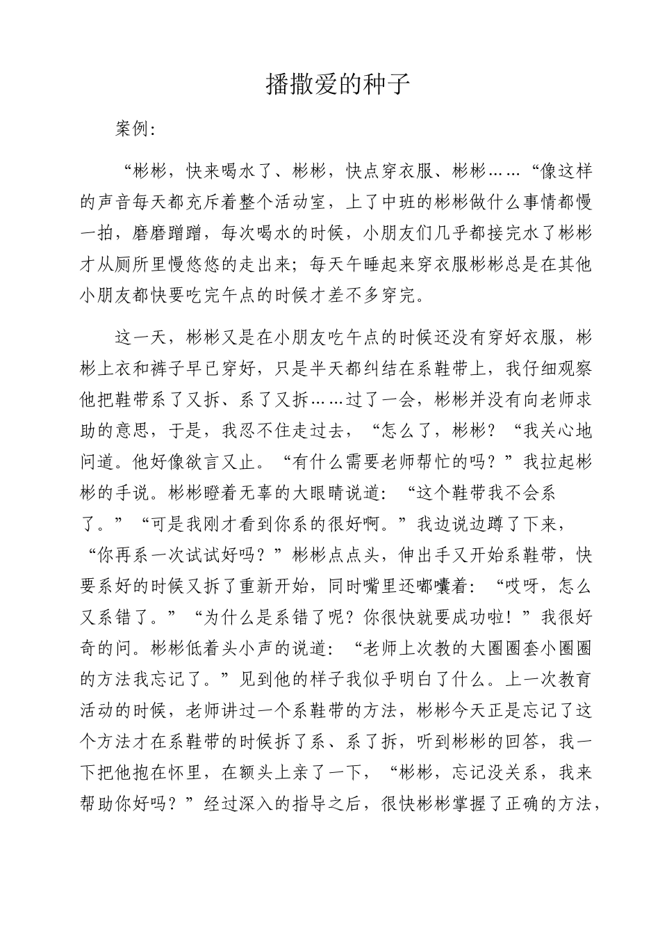 适宜爱的教育_第1页